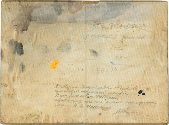 Фаворская Вера Васильевна. Крымская долина 